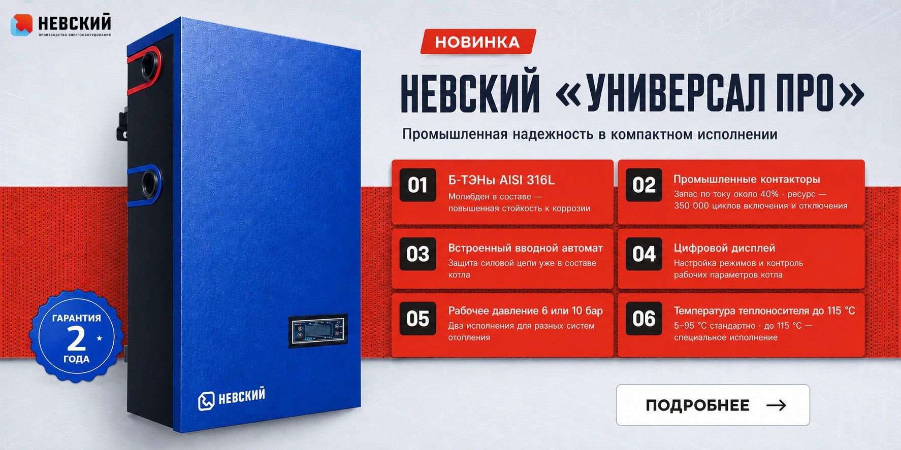 Новинка «Универсал Про»